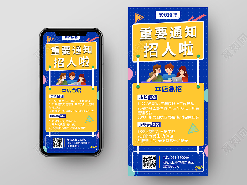 蓝色孟菲斯招聘UI海报