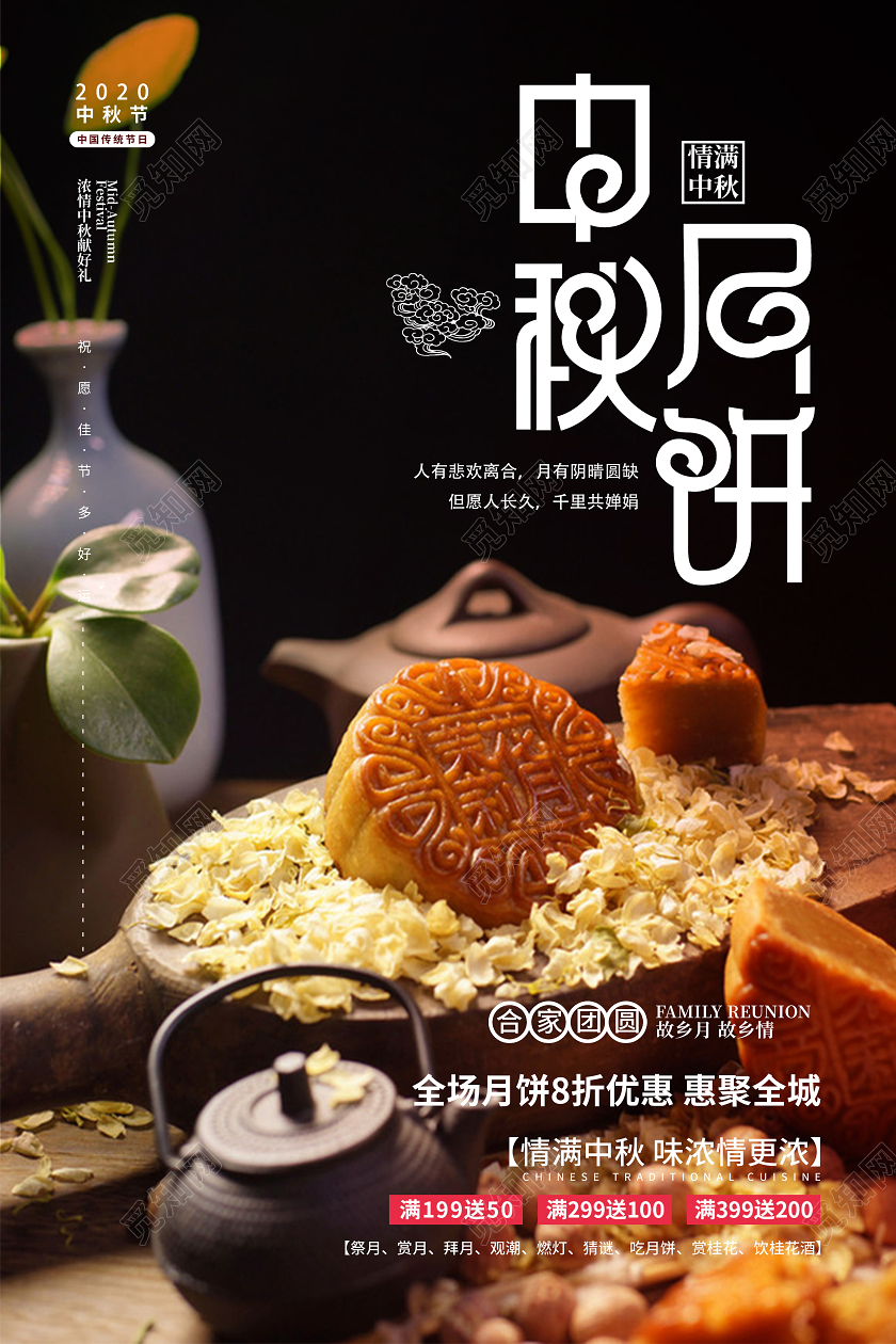 黑色简约中秋月饼月饼海报