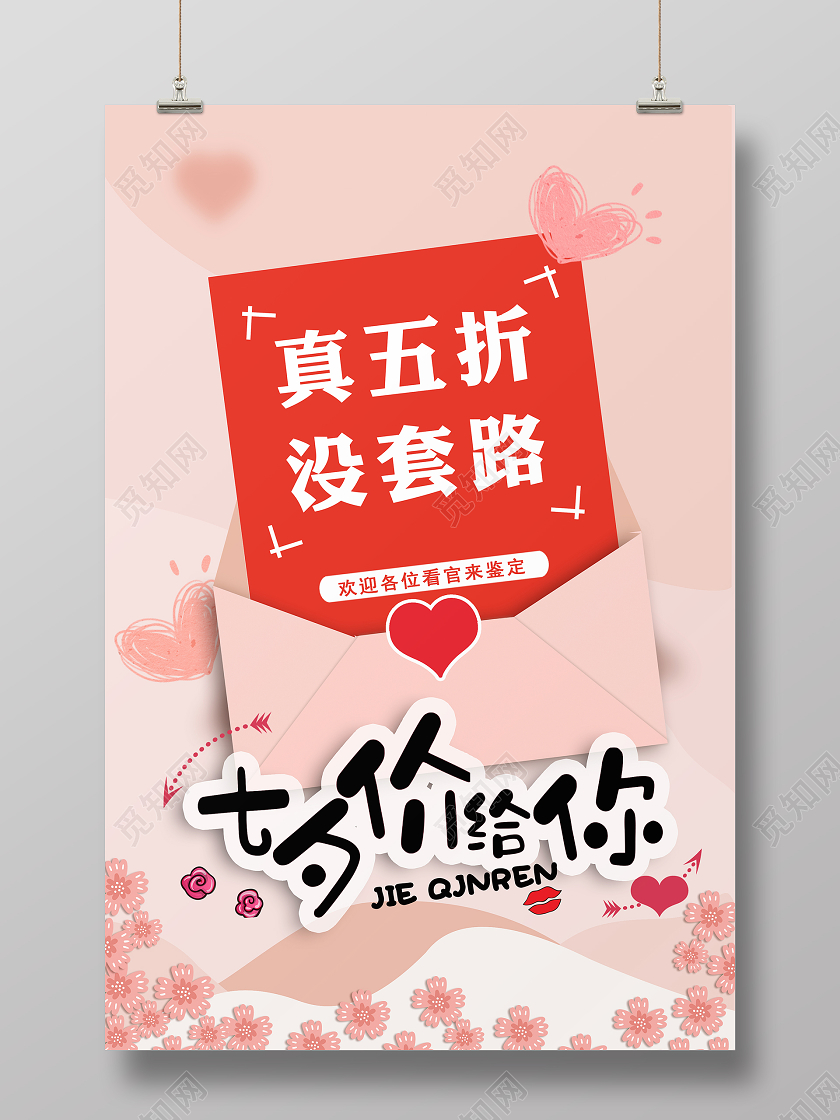 粉色小清新七夕情人节七夕价给你吊旗七夕吊旗