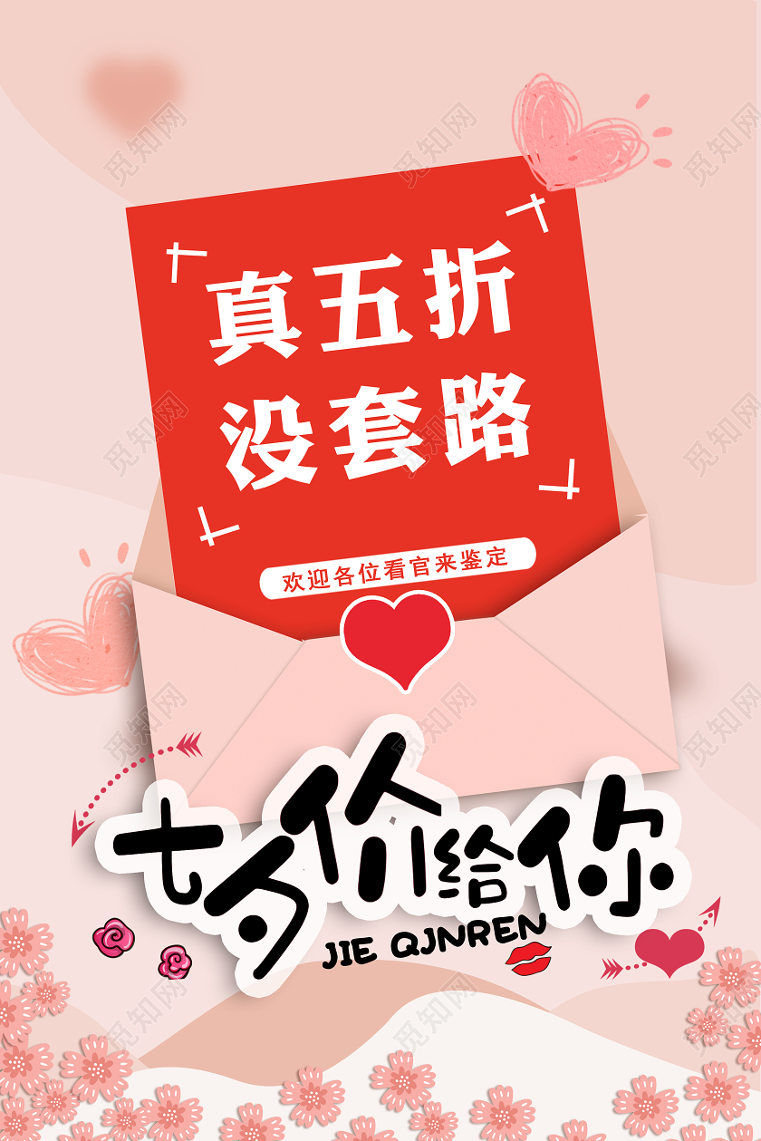 粉色小清新七夕情人节七夕价给你吊旗七夕吊旗