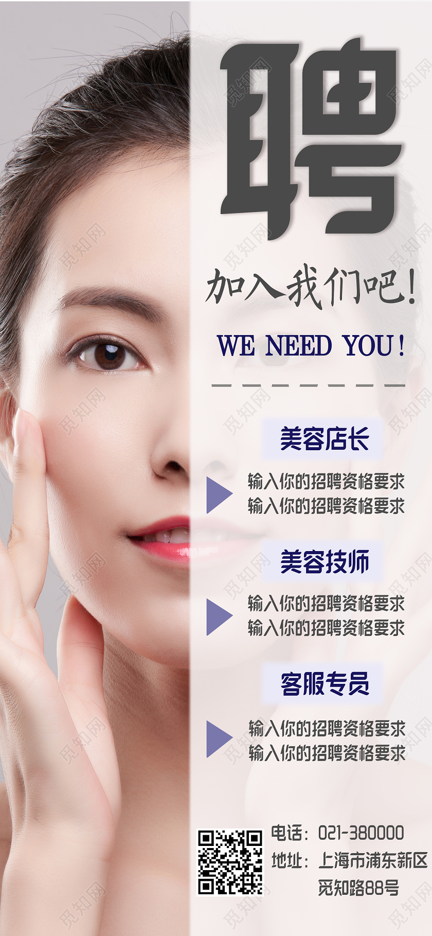 灰色商务美容招聘加入我们招聘手机海报