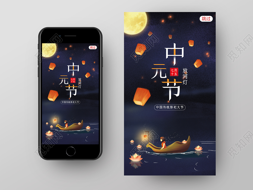 古风传统节日中元节手机UI海报中元节UI