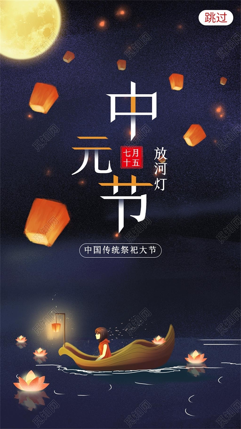 古风传统节日中元节手机UI海报中元节UI
