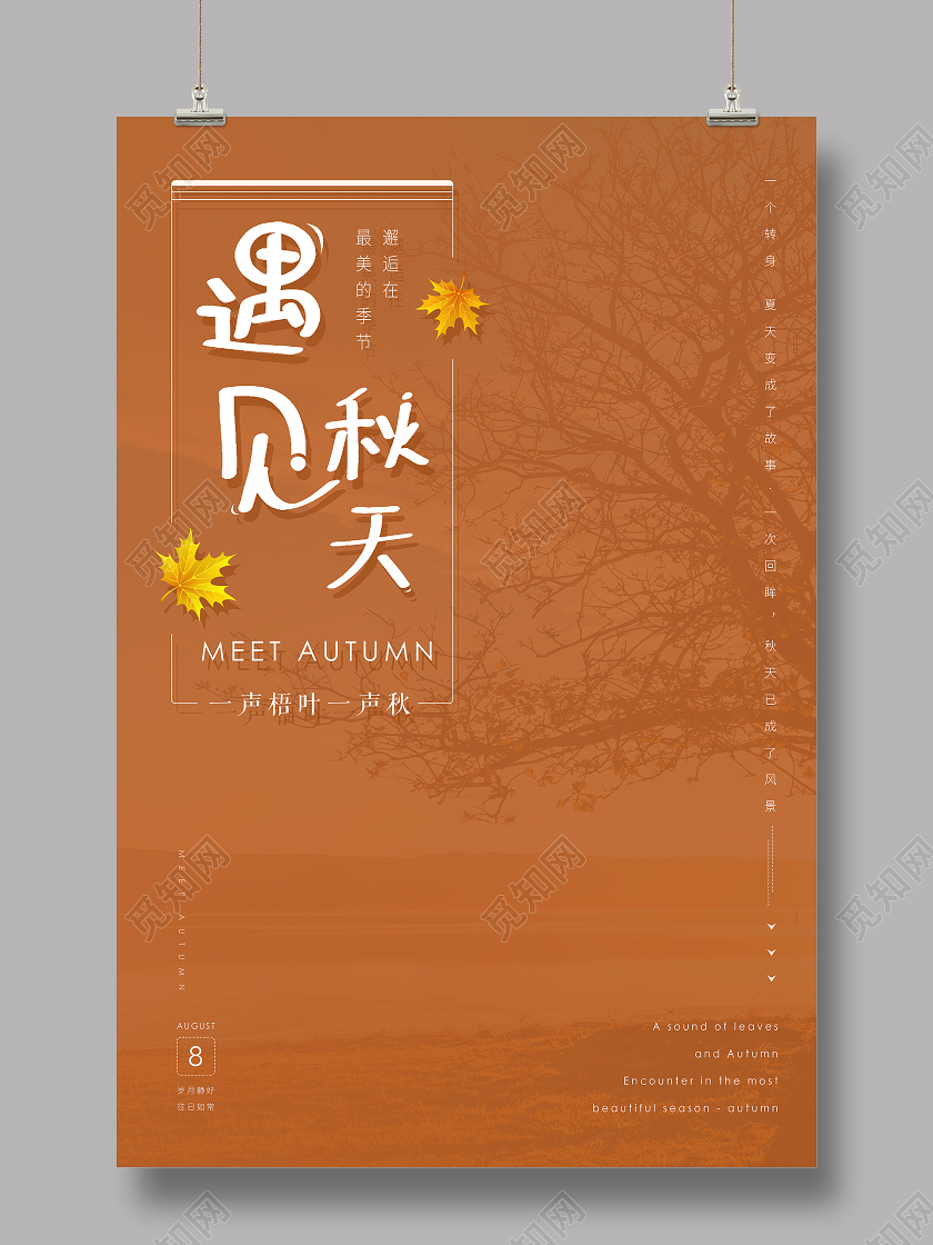 棕色简约遇见秋天海报