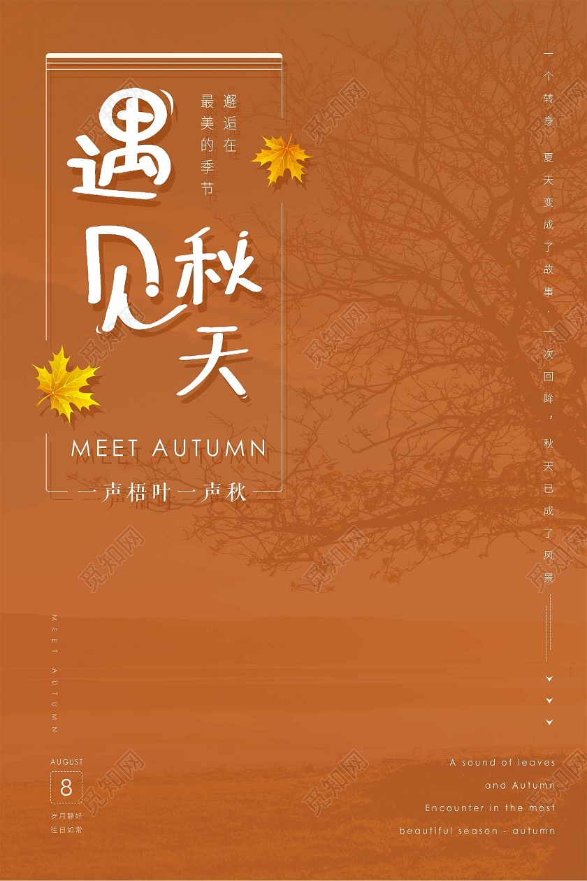 棕色简约遇见秋天海报