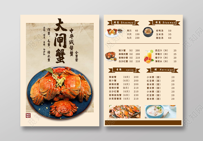 黄色中式大闸蟹美食菜单宣传单大闸蟹菜单