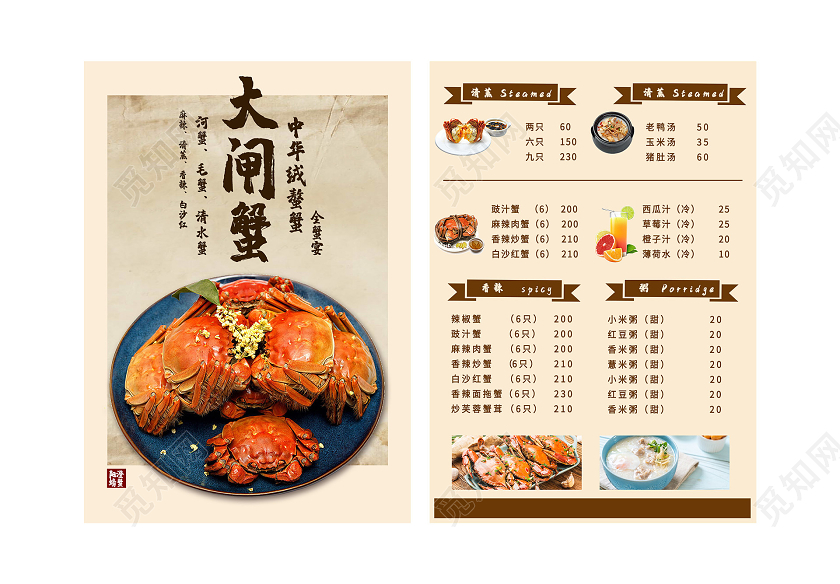 黄色中式大闸蟹美食菜单宣传单大闸蟹菜单