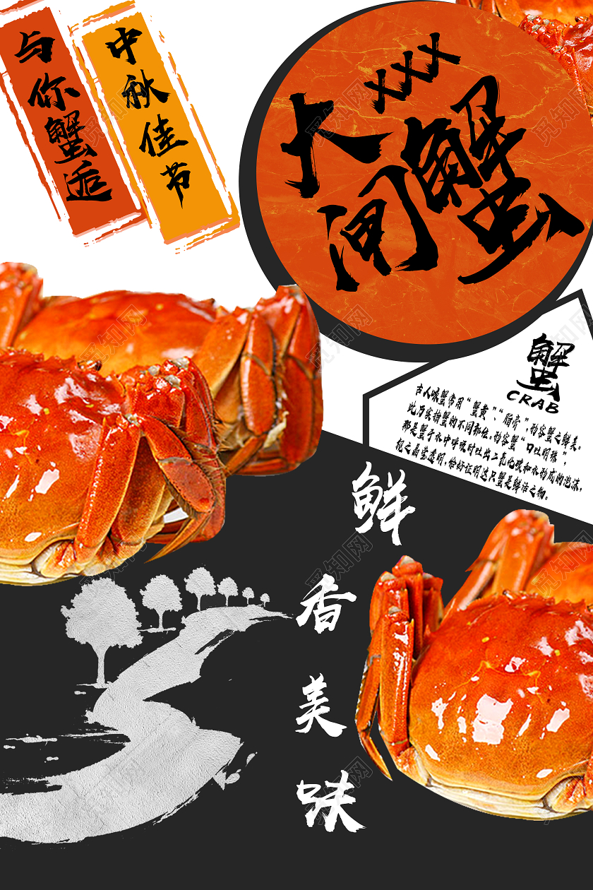 白色灰色橙色简约大闸蟹海报中秋大闸蟹