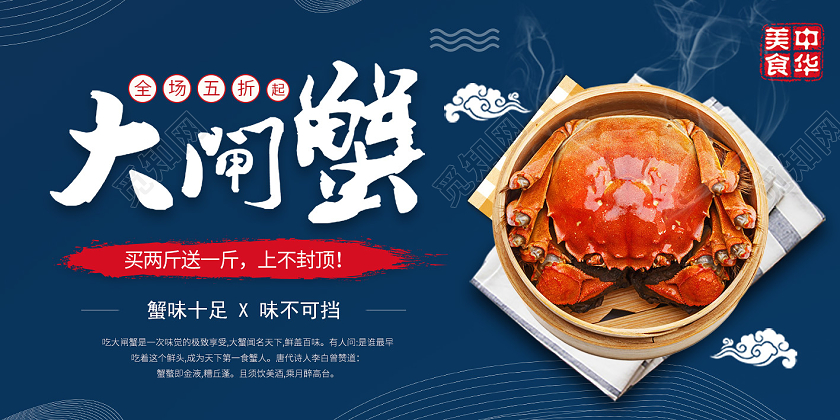 蓝色简约大闸蟹促销展板