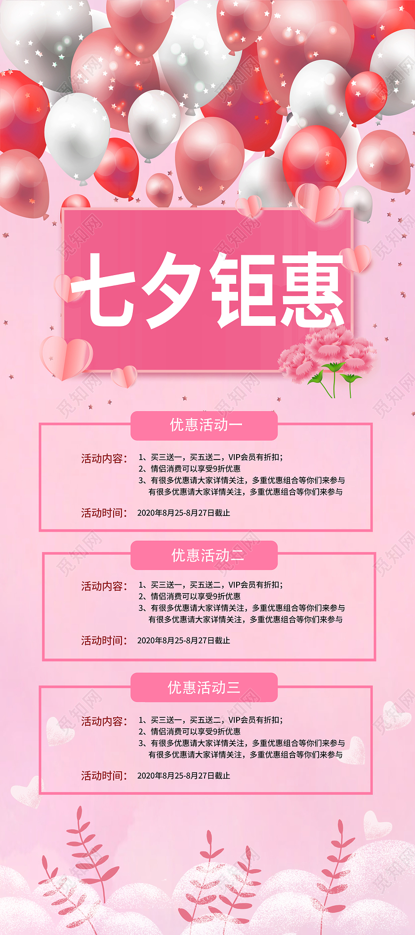 粉色系唯美浪漫七夕钜惠宣传促销易拉宝展架