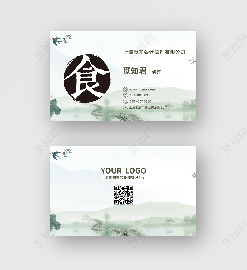 青色中国风水墨简约美食餐饮名片