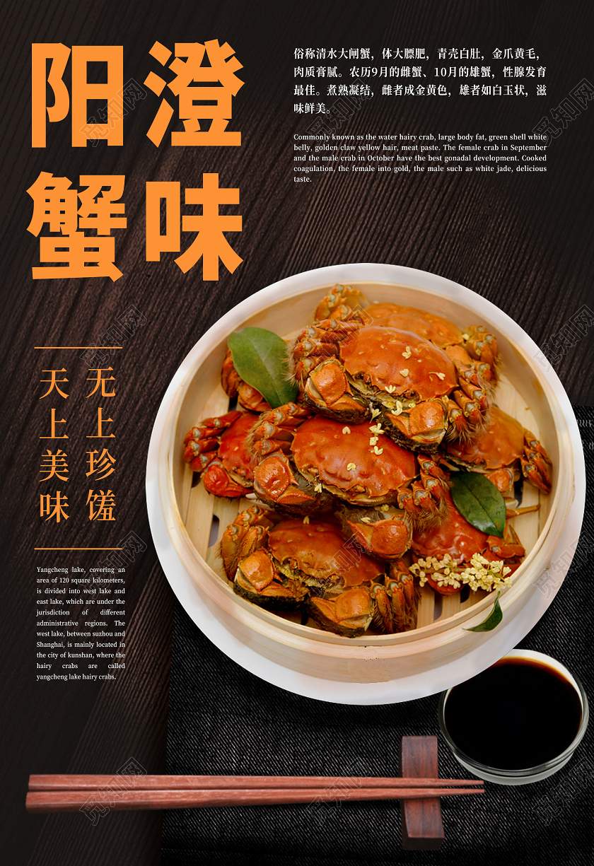 黑色渐变阳澄湖蟹味海报阳澄湖大闸蟹