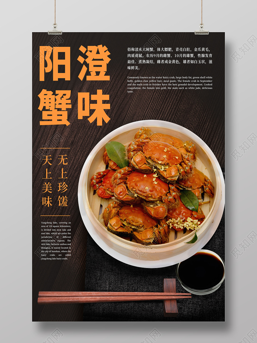 黑色渐变阳澄湖蟹味海报阳澄湖大闸蟹