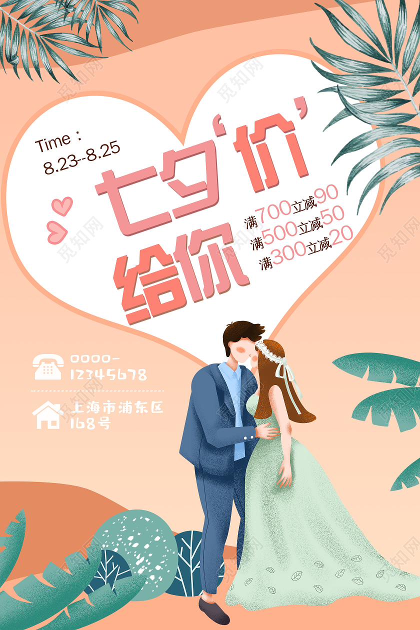 橙色卡通风七夕情人节海报爱心海报