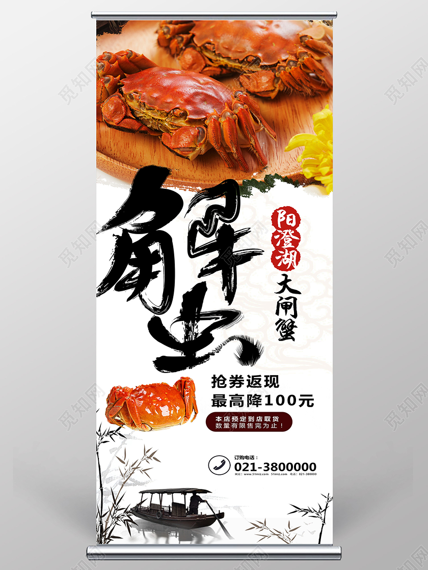 白色简约蟹大闸蟹美食展架易拉宝大闸蟹展架