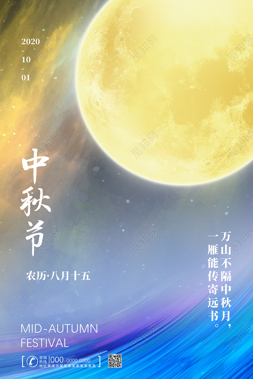 黄色唯美中国传统节日中秋中秋节海报