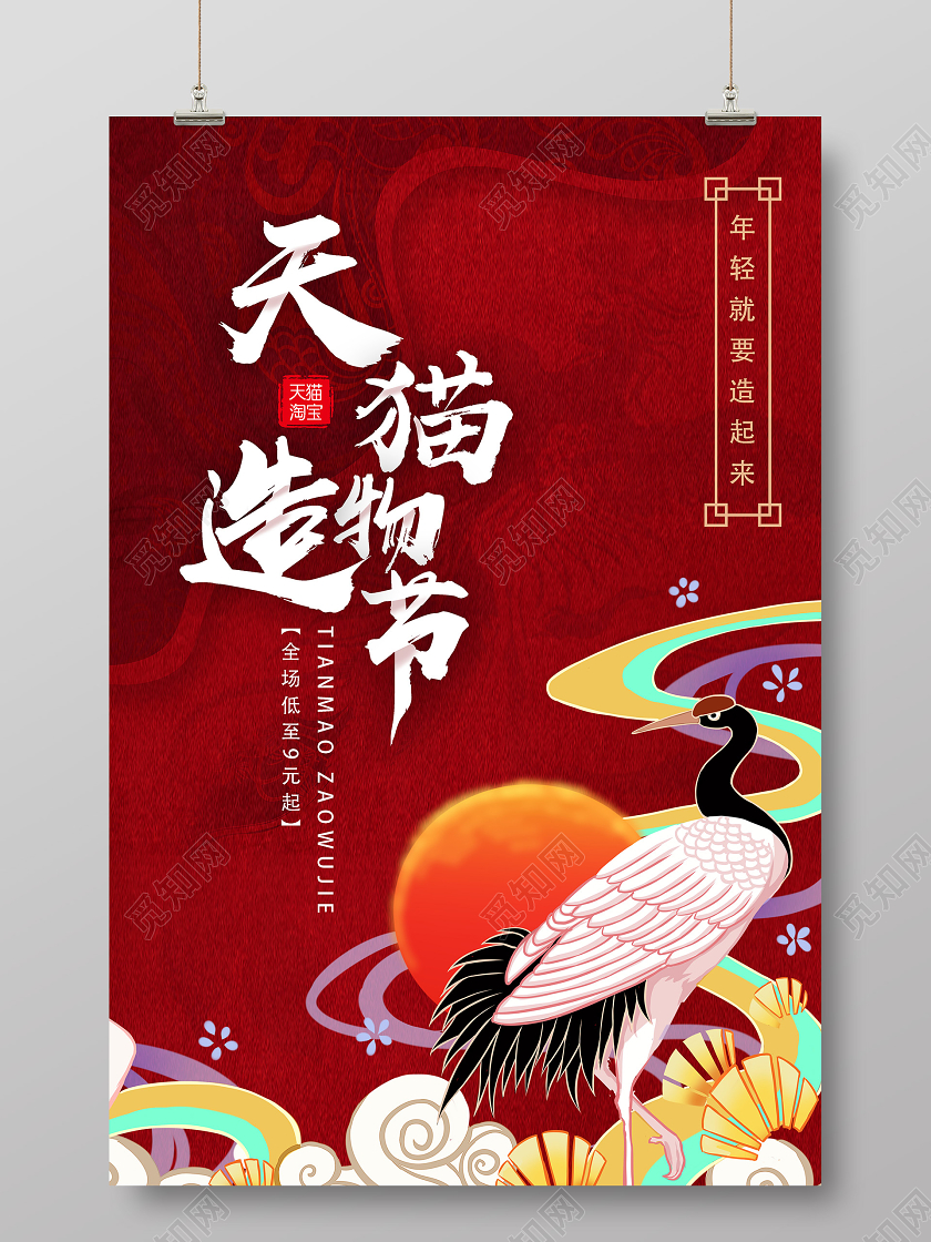 红色国潮淘宝天猫2020年造物节玩转淘宝海报设计淘宝造物节