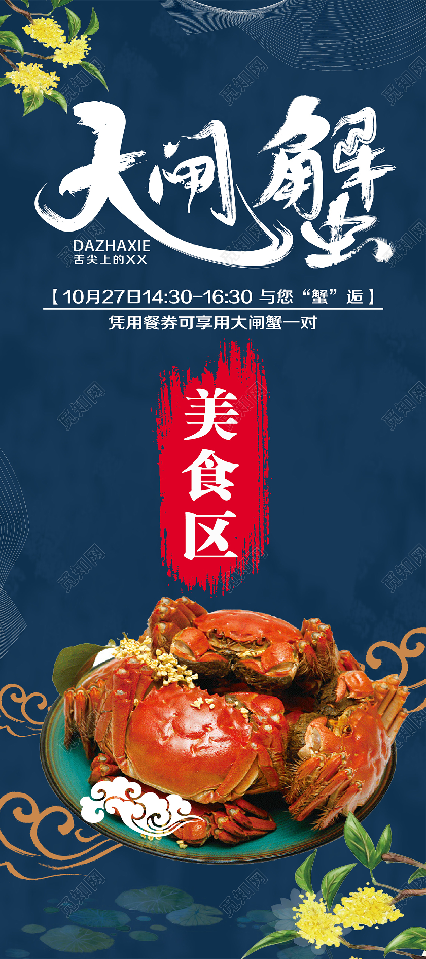 蓝色简约大闸蟹美食展架易拉宝大闸蟹展架