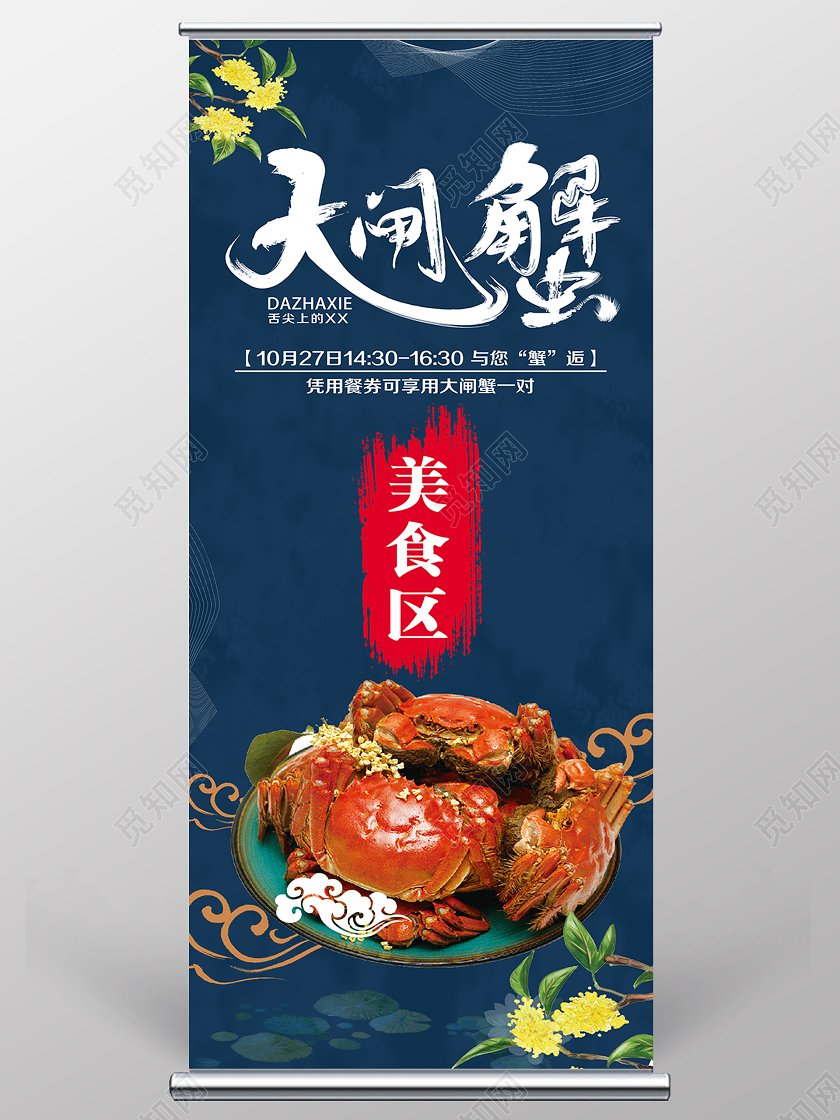 蓝色简约大闸蟹美食展架易拉宝大闸蟹展架