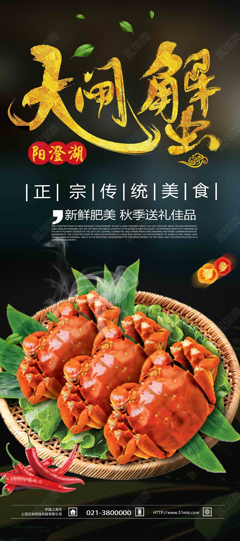 黑色简约阳澄湖大闸蟹美食展架易拉宝大闸蟹展架