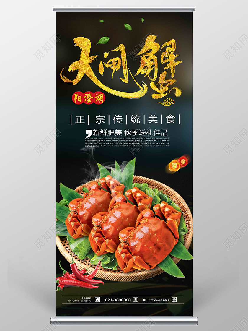 黑色简约阳澄湖大闸蟹美食展架易拉宝大闸蟹展架