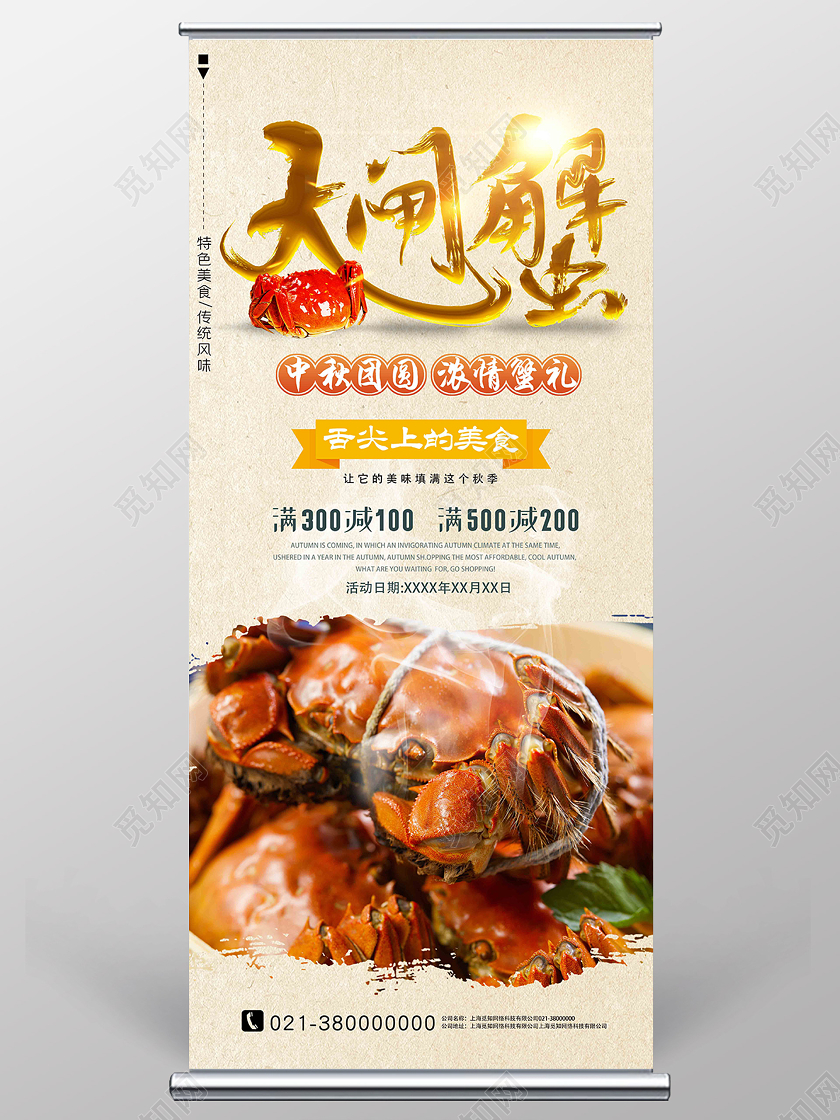金色简约大闸蟹美食展架易拉宝大闸蟹展架