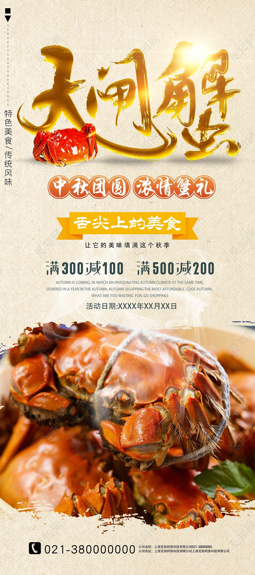 金色简约大闸蟹美食展架易拉宝大闸蟹展架