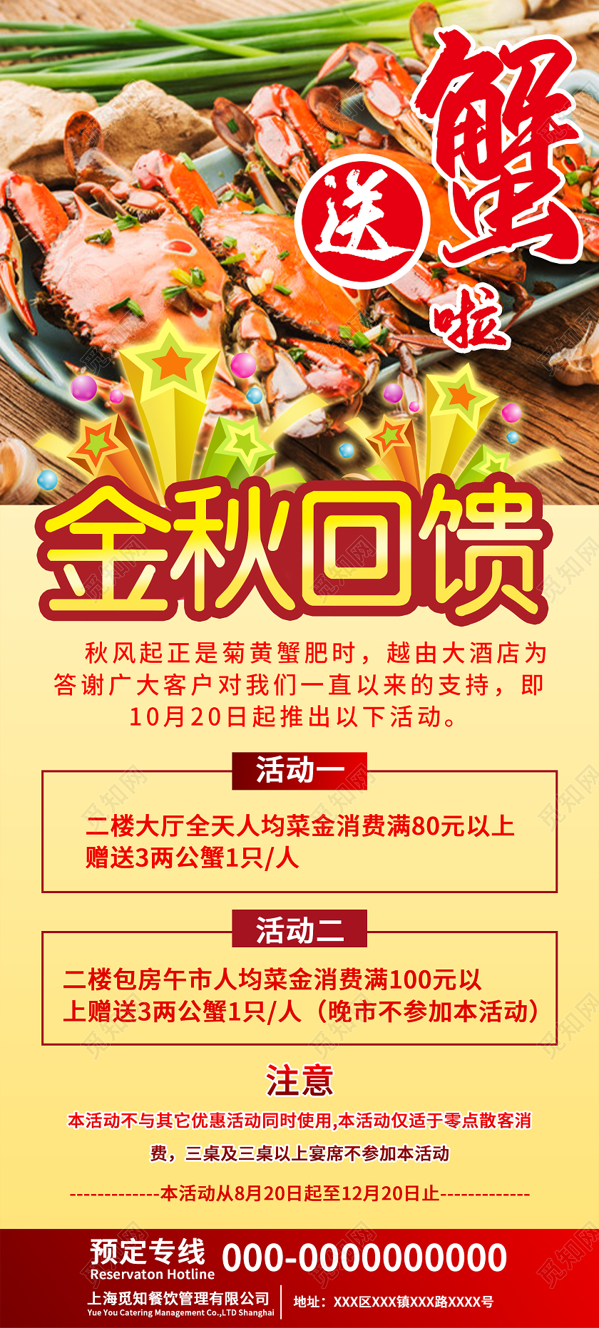 黄色大气金秋回馈送蟹啦美食促销活动展架易拉宝大闸蟹展架