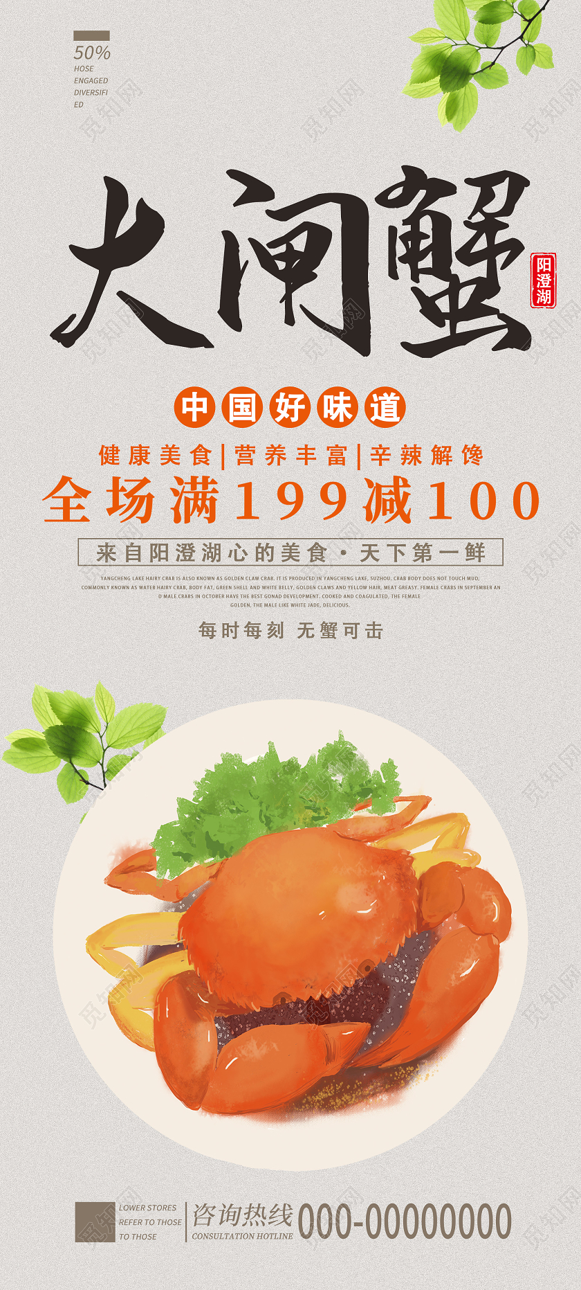 灰色简约大闸蟹中国好味道美食促销活动展架易拉宝大闸蟹展架