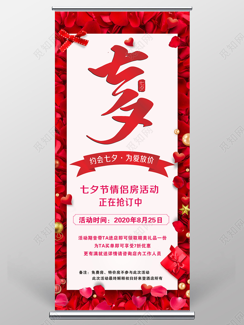 紫色简约约会七夕为爱放价酒店七夕展架