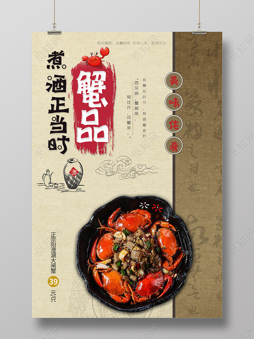 简约大气黄色系煮酒正当时蟹品阳澄湖大闸蟹宣传海报