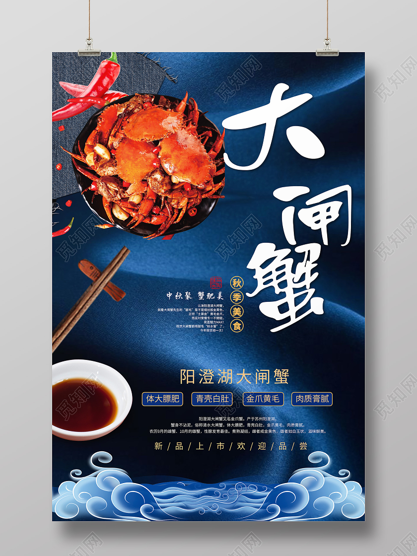 蓝色大闸蟹简约海报阳澄湖大闸蟹