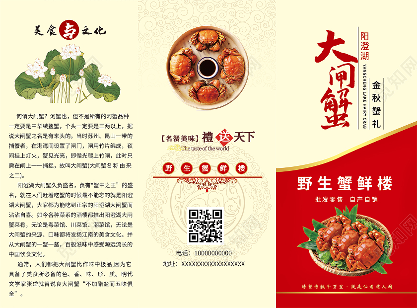 简约大气黄色阳澄湖大闸蟹三折页