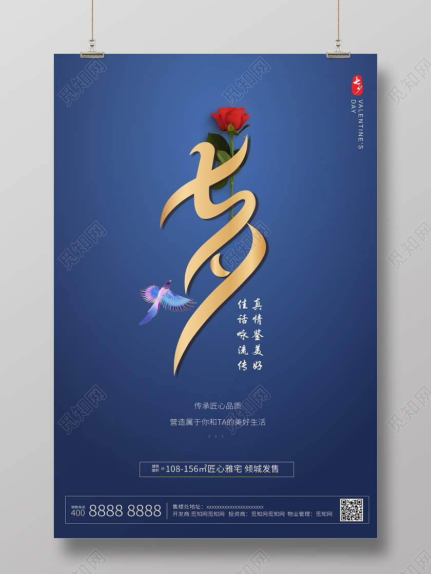 深蓝色简约七夕玫瑰七夕房地产宣传海报