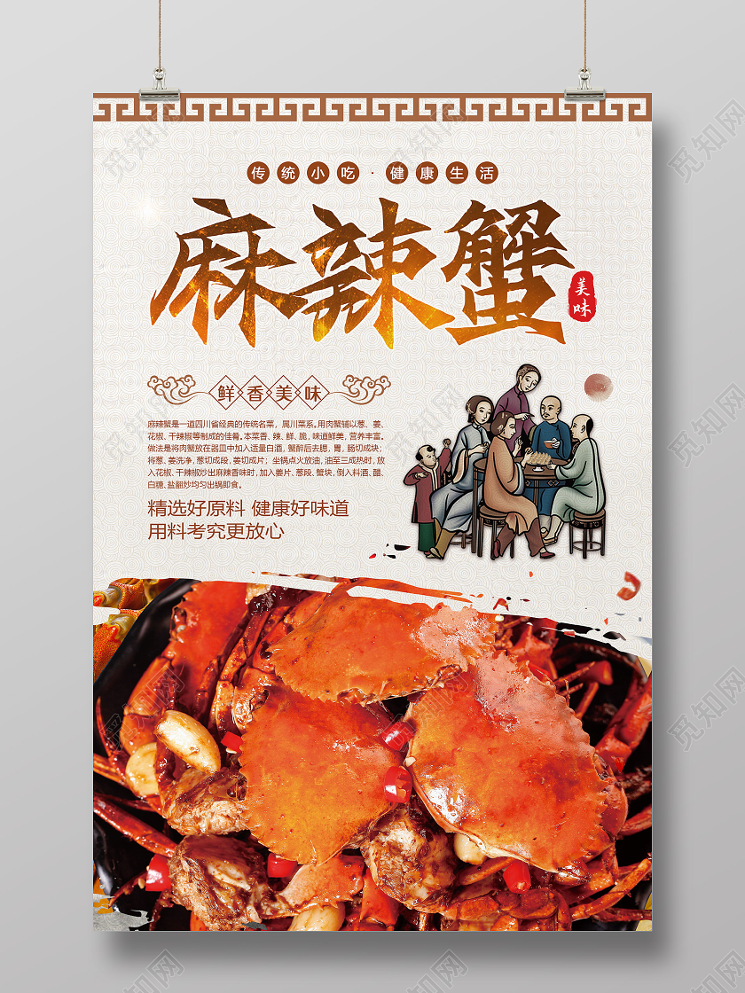 简约中国风香辣大闸蟹宣传海报香辣大闸蟹1