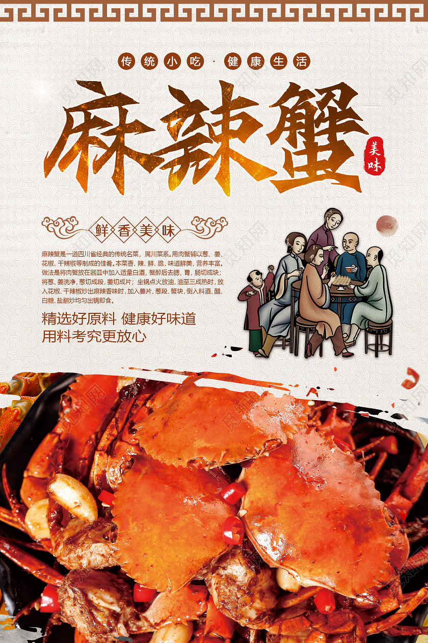 简约中国风香辣大闸蟹宣传海报香辣大闸蟹1
