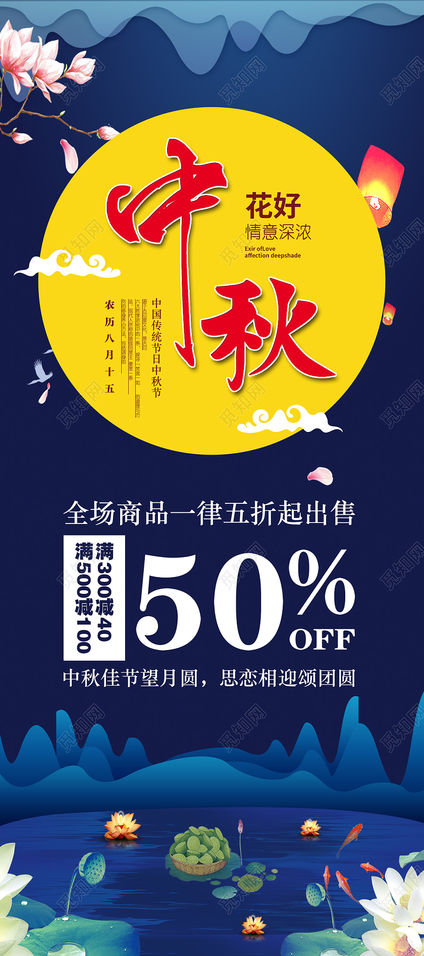 深蓝色唯美中秋中秋节活动展架