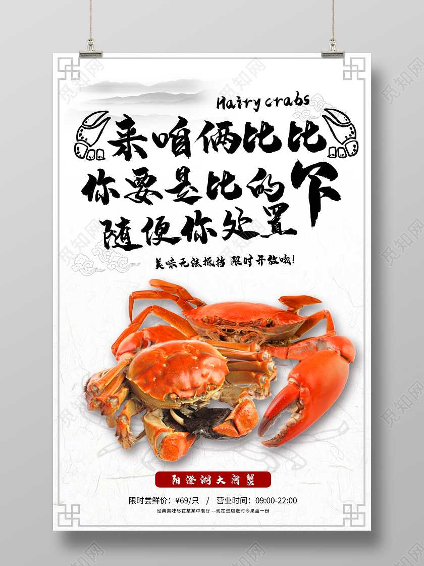 白色水墨阳澄湖大闸蟹美食促销活动海报