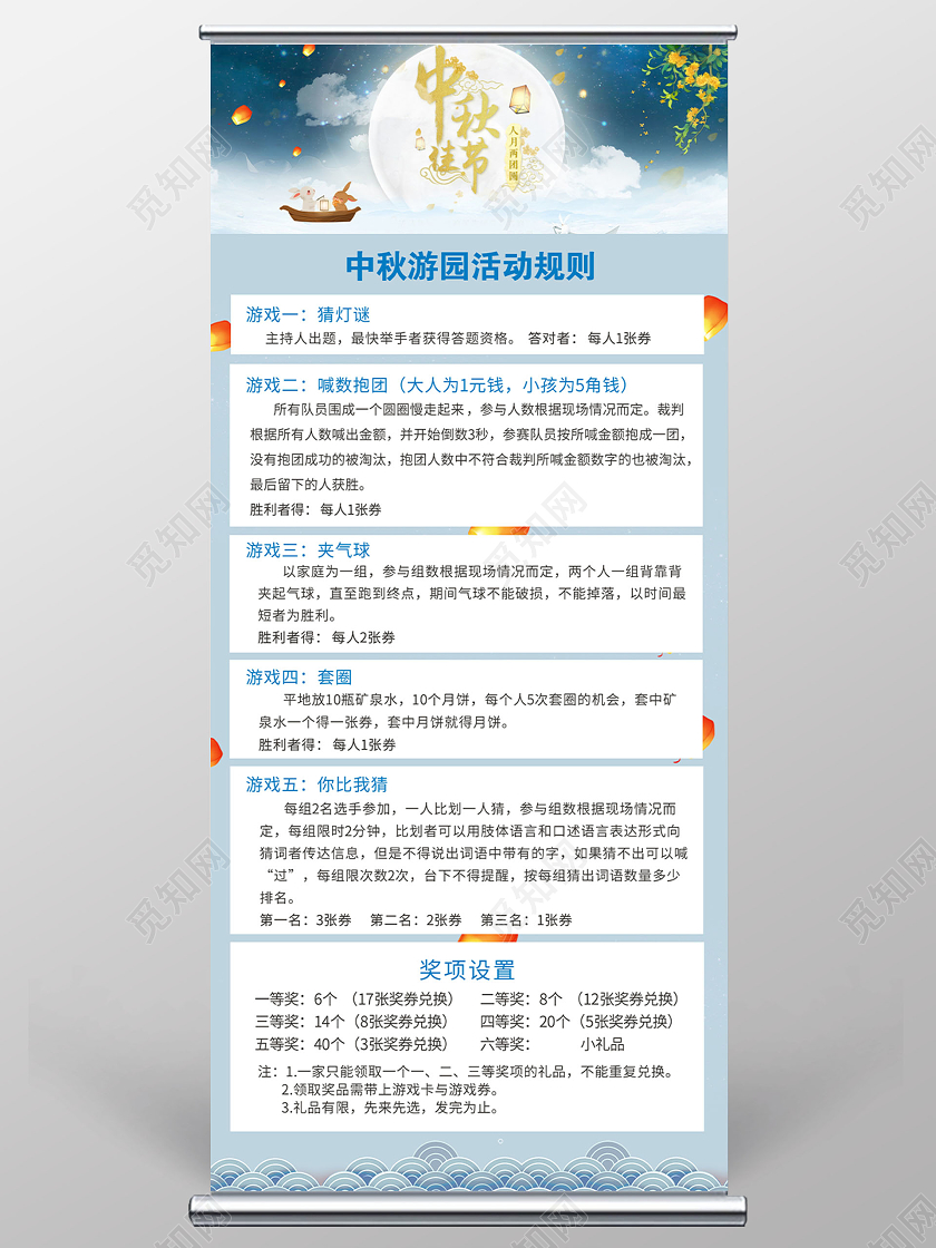 蓝色卡通中秋中秋节活动展架易拉宝