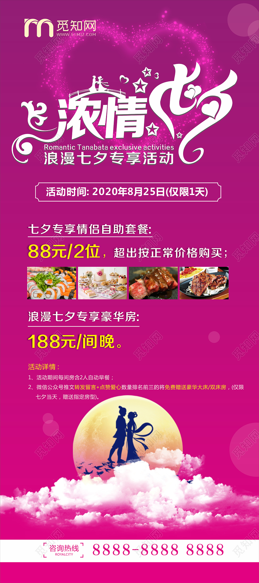 紫色简约浓情七夕酒店七夕宣传展架