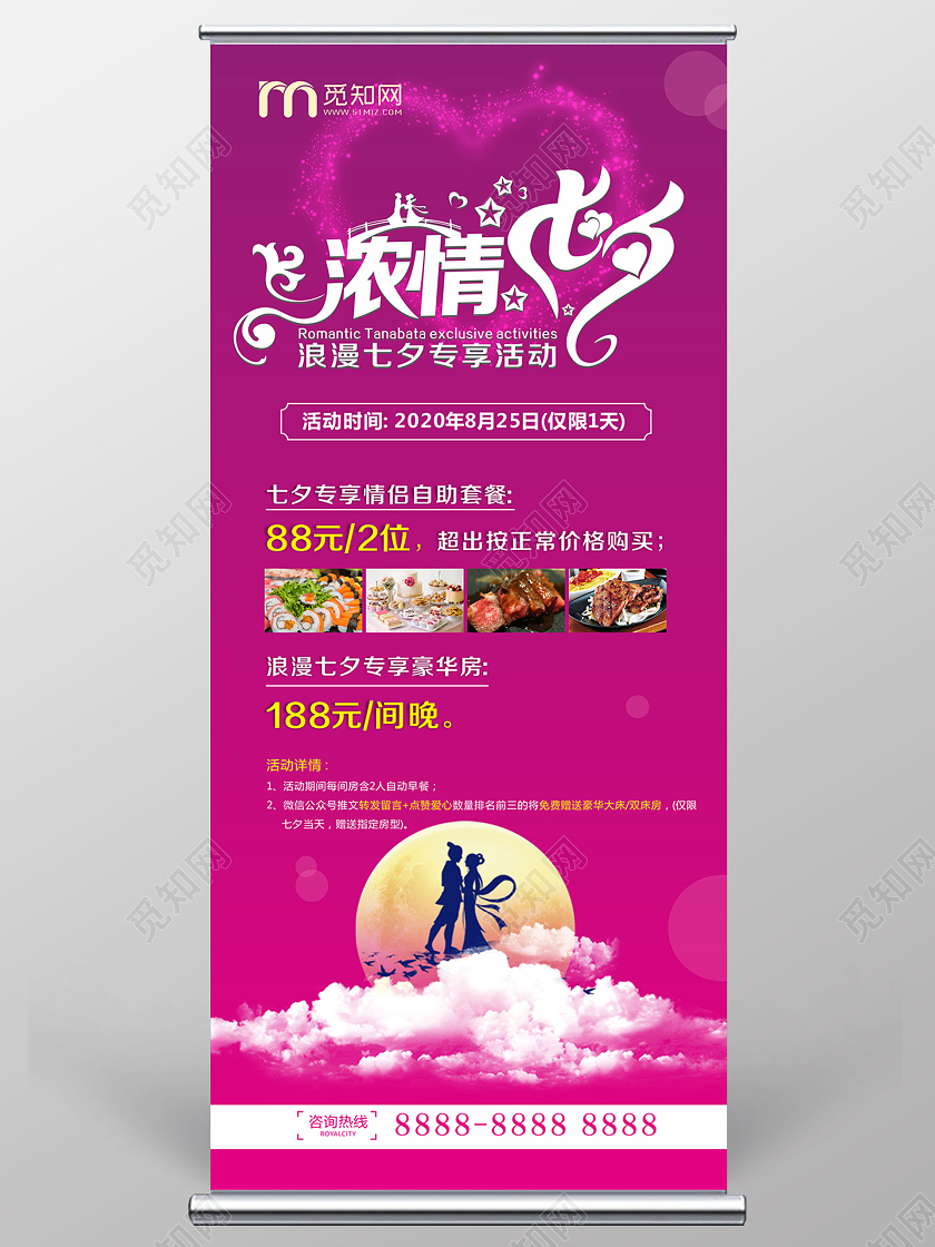 紫色简约浓情七夕酒店七夕宣传展架