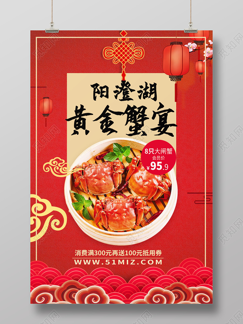 红色简约阳澄湖黄金蟹宴海报阳澄湖大闸蟹