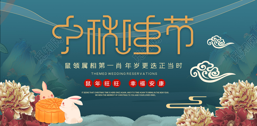 蓝色古风中秋佳节中秋节展板