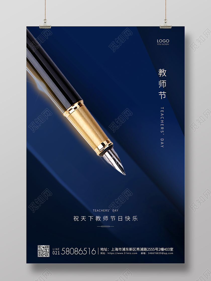 蓝色简约教师节教师宣传海报