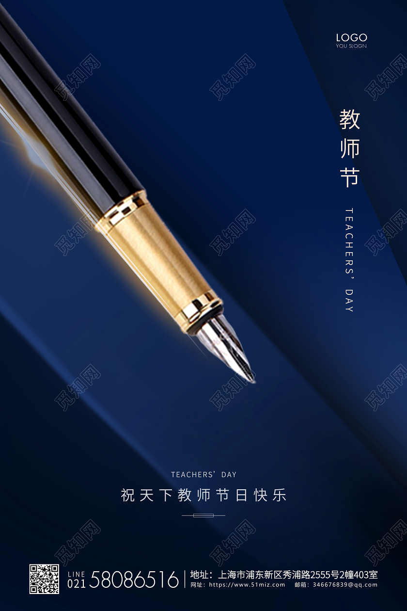 蓝色简约教师节教师宣传海报