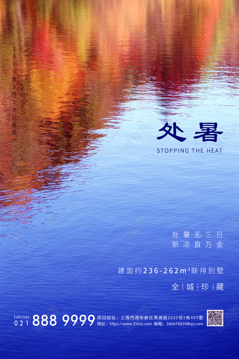 蓝色背景二十四节气处暑海报