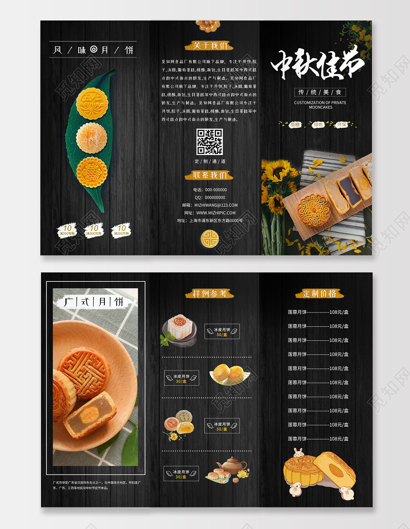 暗黑简约大气中秋佳节三折页宣传单中秋节三折页