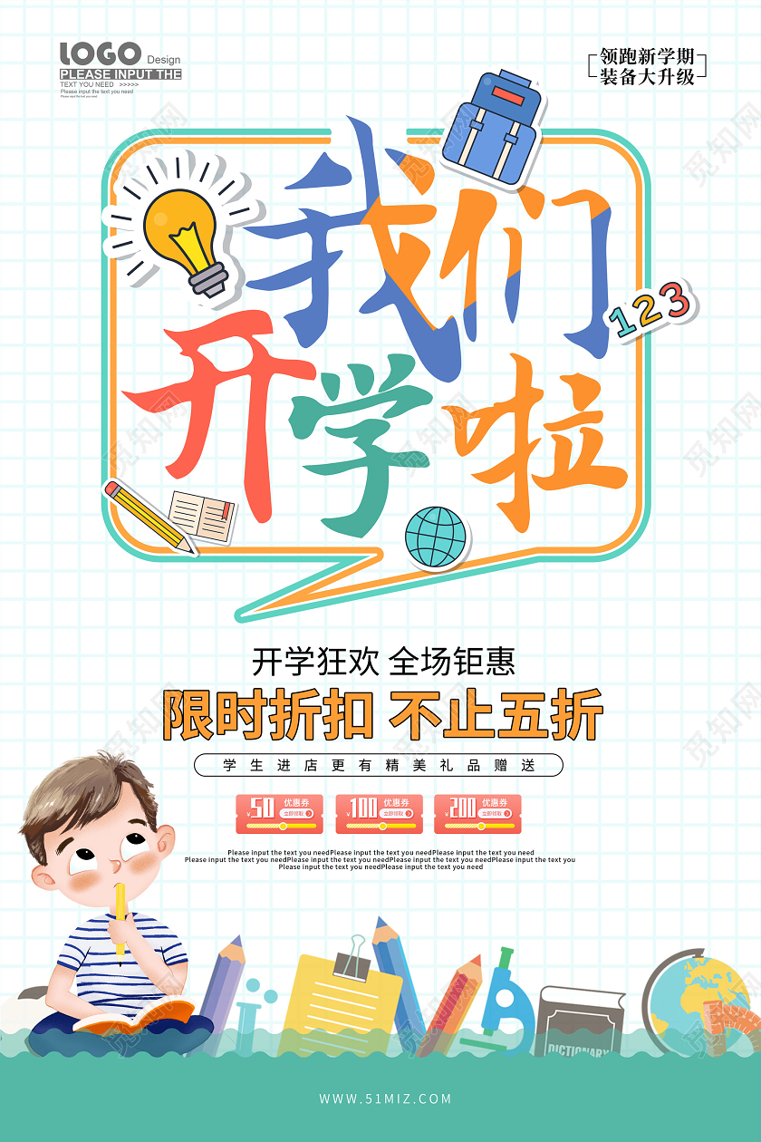 简约卡通我们开学啦开学季促销海报