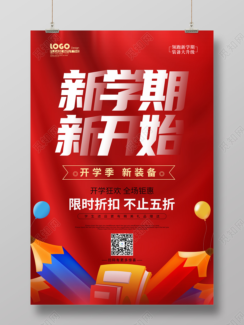 红色卡通新学期新开始开学季促销海报