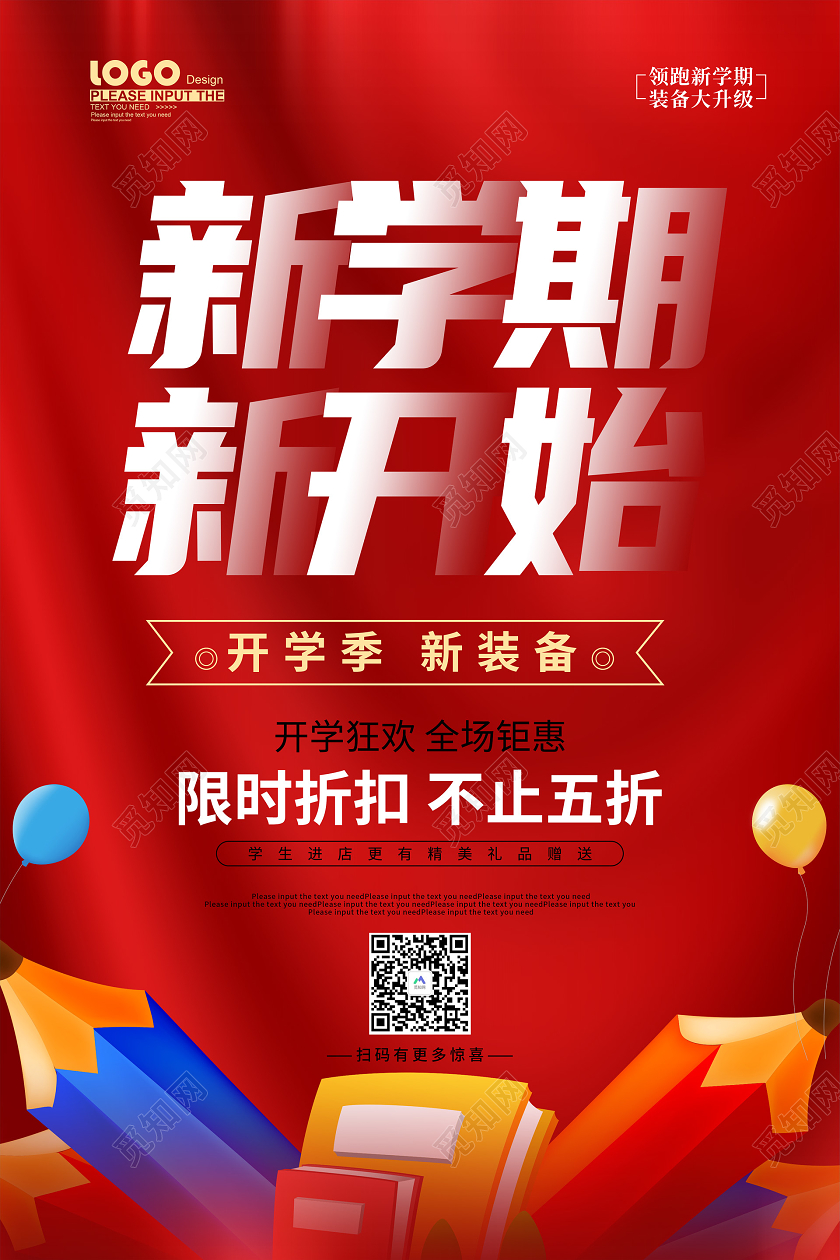 红色卡通新学期新开始开学季促销海报